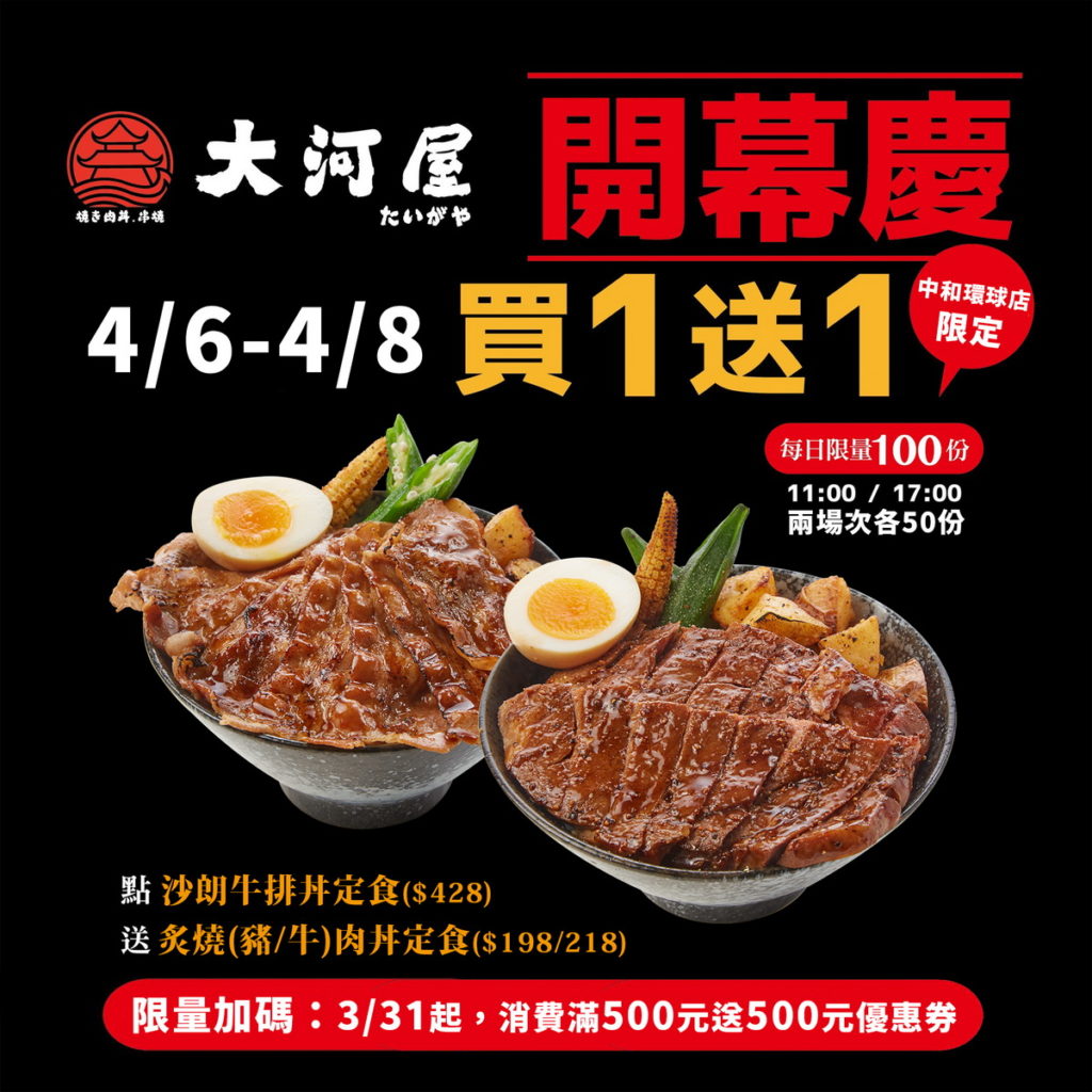 大河屋_中和環球店