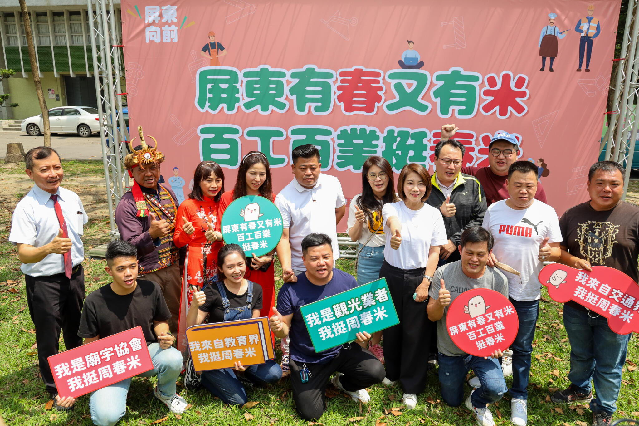 屏東民進黨立委周春米 1