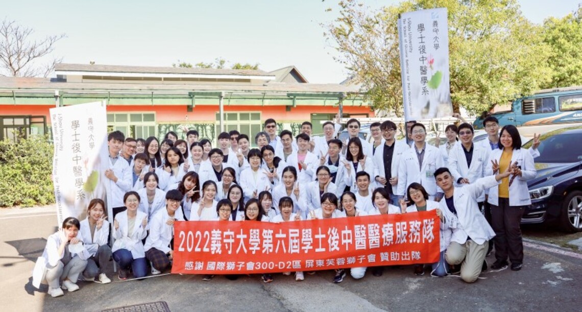 偏鄉義診散播愛 義守大學「醫學院」中西聯手貢獻所學