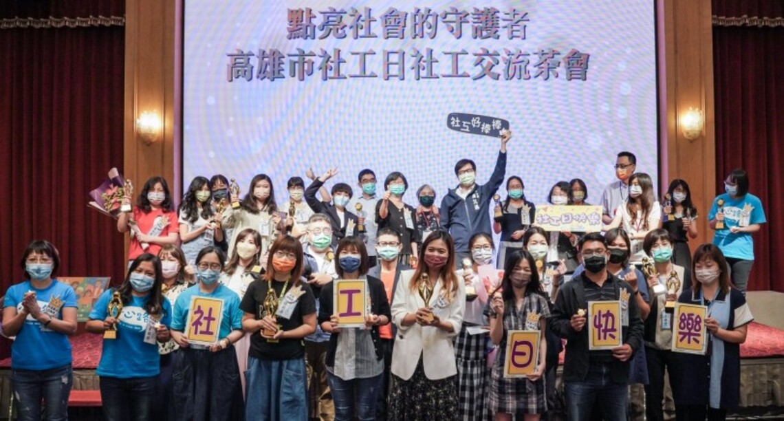 「點亮社會的守護者」高市社工日社工交流茶會      陳其邁：感謝社工照看高雄市民