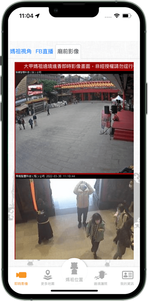 大甲媽祖APP可透過媽祖鑾轎視角、鎮瀾宮廟前視角或FB直播收看即時影像(圖/逢甲大學提供)