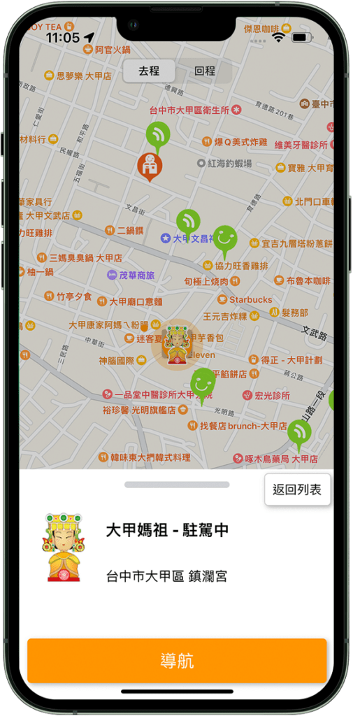 大甲媽祖APP提供導航功能,可透過Google或Apple地圖進行導航(圖/逢甲大學提供)