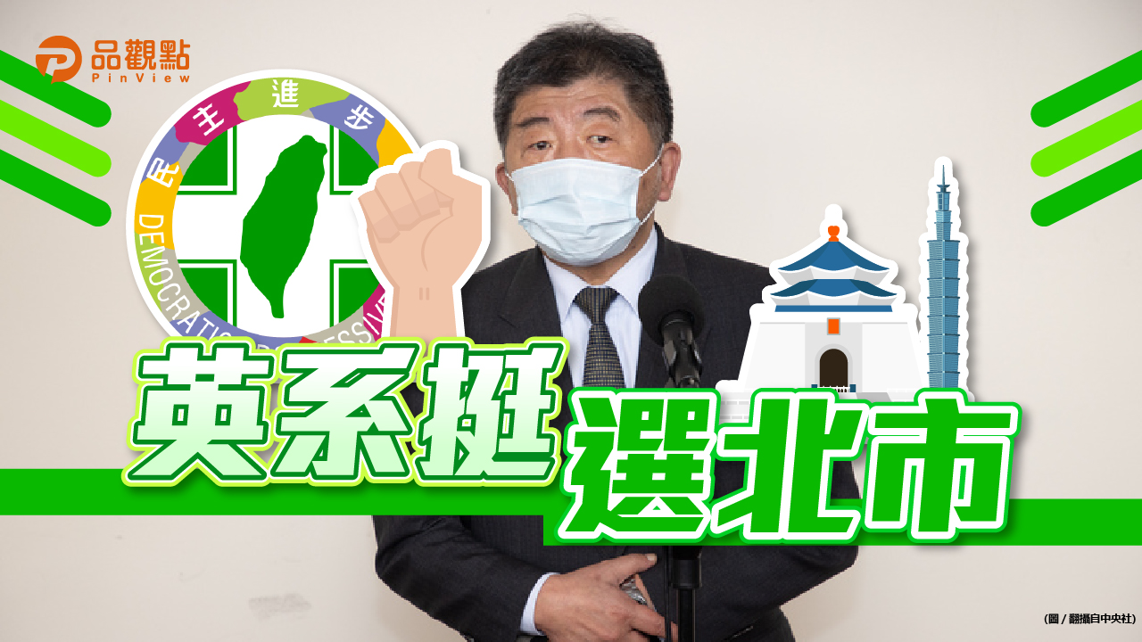 品觀點｜拚年底選戰？陳建仁任小英之友總會長｜政治
