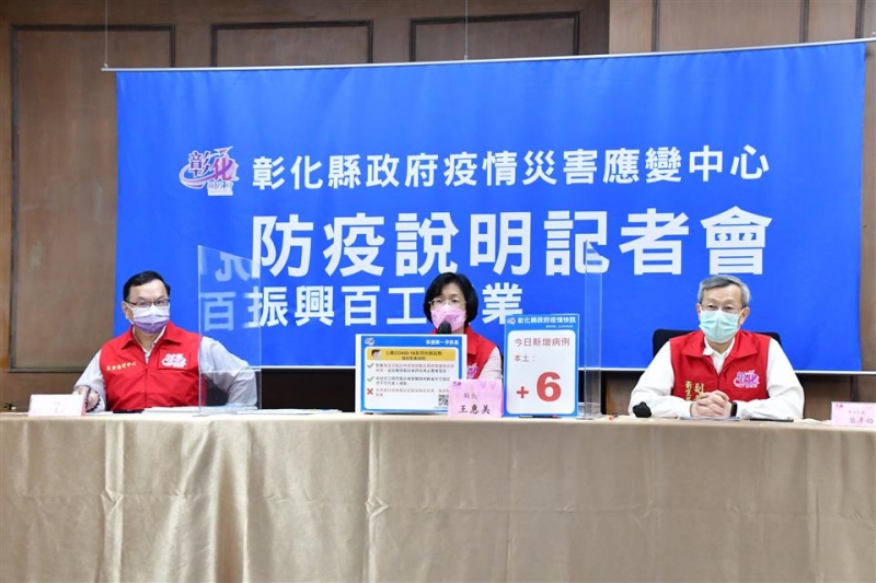 彰化新增6例新冠確診病例 2例未列案號