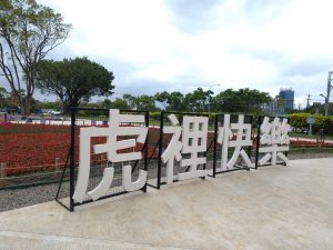 圖片說明：清明連假，八德區霄裡花海公園是相當值得一遊的新景點。(記者宋紹誠翻攝)