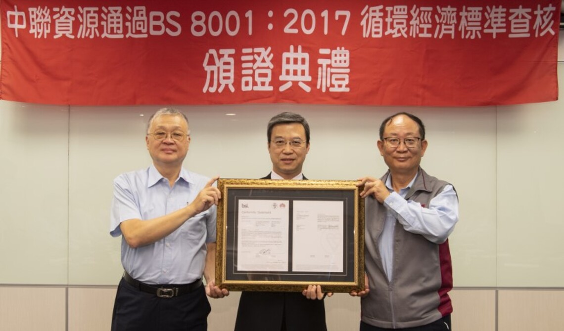 中聯資源成為全球第一家 一次獲頒六張BS 8001最高成熟度等級證書廠商