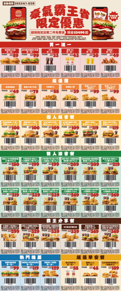 漢堡王4月豪氣霸王省限定優惠券