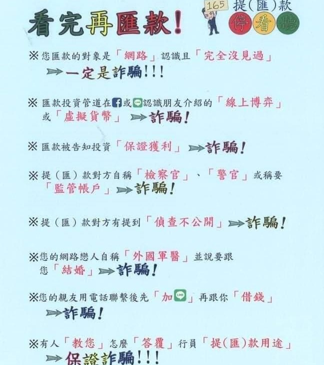 ▲竹南警分局「看完再匯款!」防詐宣導單奏效,銀行行員更能掌握詐騙集團常使用伎倆 (圖/苗栗縣警察局 提供)