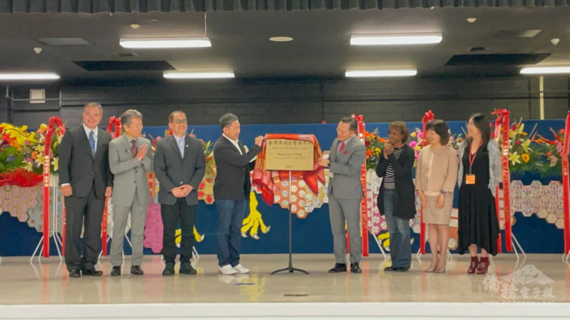 洛杉磯核桃孔孟中文學校「臺灣華語文學習中心」熱鬧揭牌