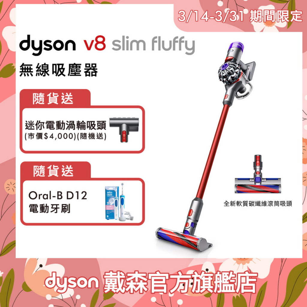 Dyson戴森 V8 slim fluffy 輕量無線吸塵器