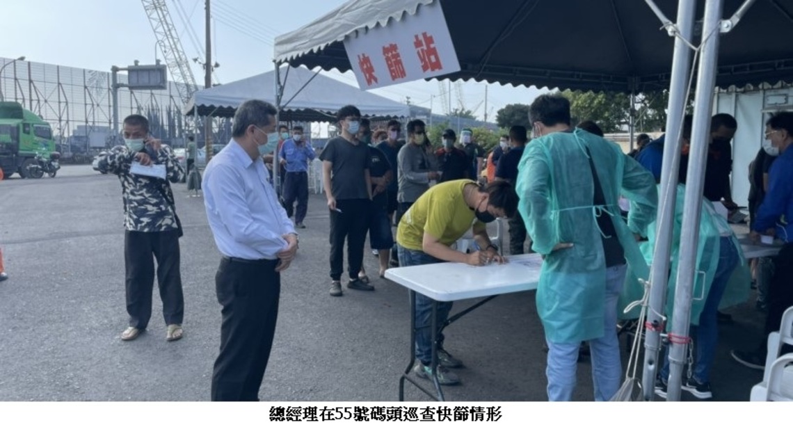 高雄港中島商港區今午開放業者領取快篩試劑 4/6中午起均應持陰性證明始能進入港區
