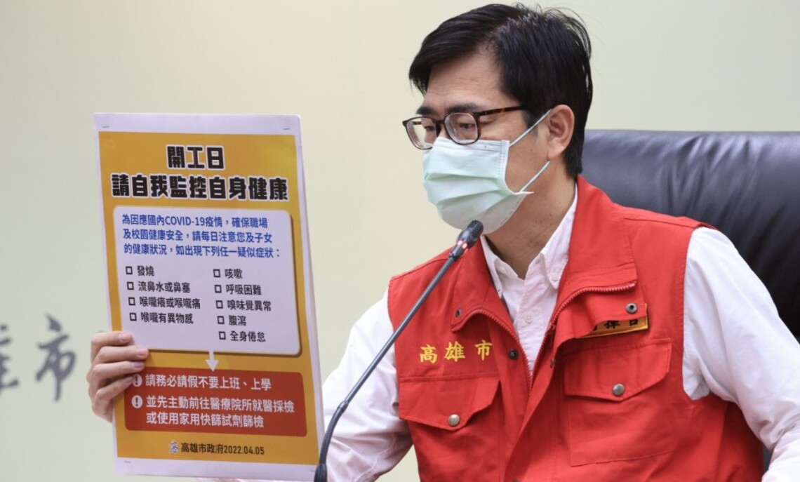 高市今增9例本土 明日開工開學 陳其邁呼籲民眾加強自我健康監測、留意是否有呼吸道症狀