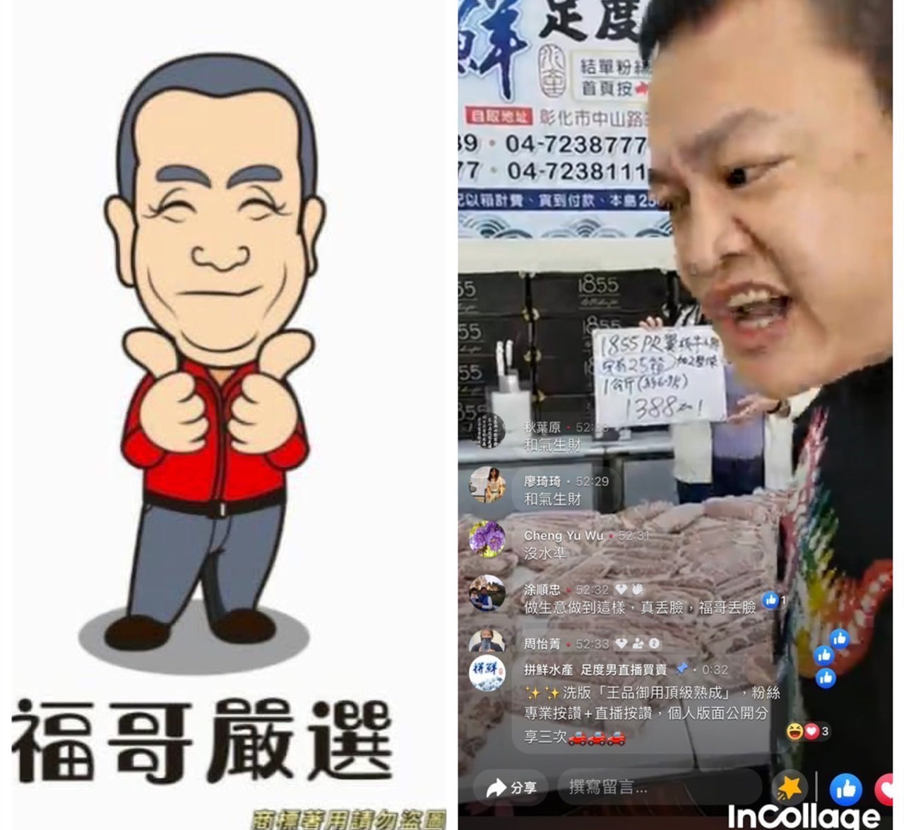 ▲圖:「福哥」跑去彰化市直播主在直播時留言嗆聲挨告。(圖/丟丟妹團隊提供)