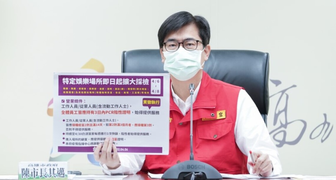 高市今增37例本土 特定娛樂場所即起擴大採檢 全體員工及顧客皆應接種完整3劑