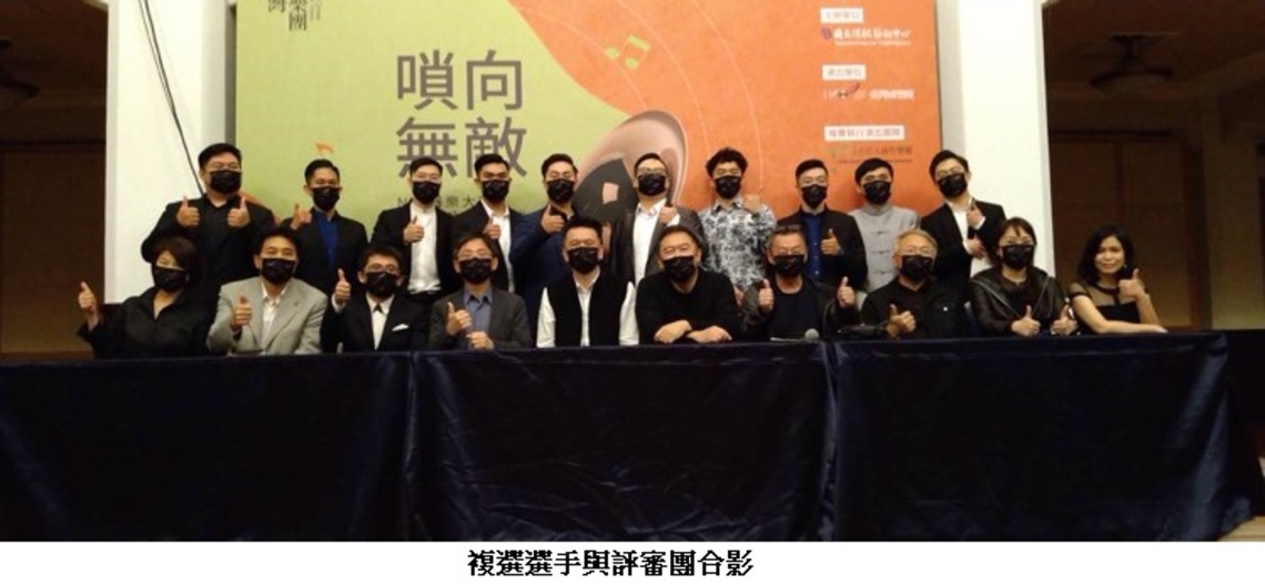 NCO器樂大賽─2022《嗩向無敵》嗩吶新秀選拔 決選名單出爐!