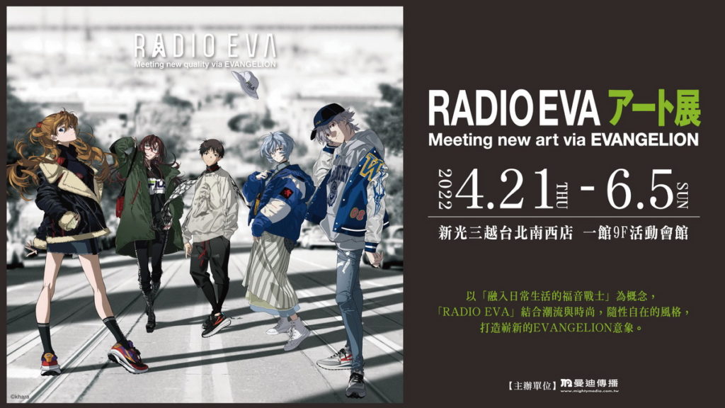 RADIO EVA ART展