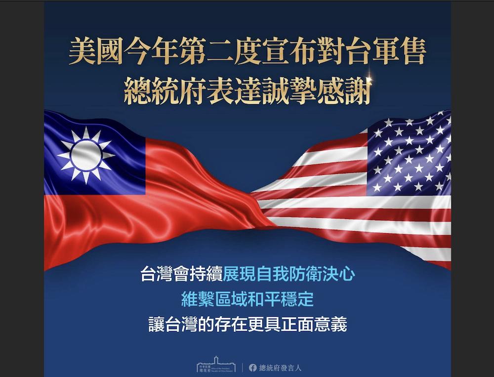 美國拜登政府當地時間4月5日第三度宣布對台軍售，總統府發言人張惇涵表示感謝。