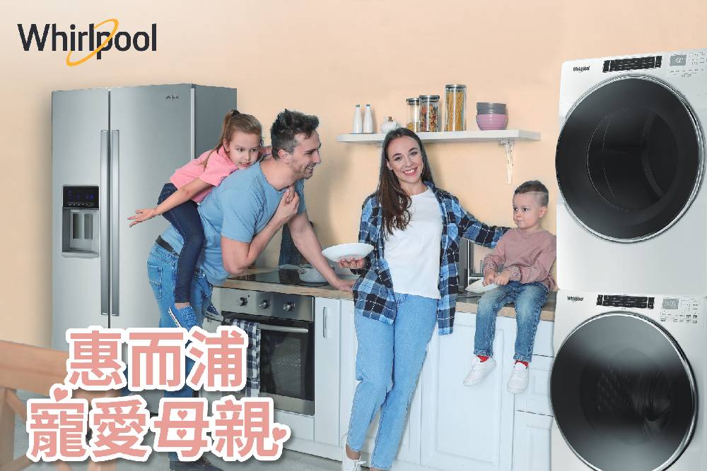 寵愛媽咪看這「禮」!惠而浦家電出擊 多重好禮歡慶愛之節 42 New Project 2022 04 06T150912.744