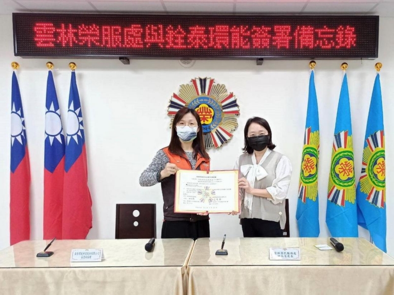 雲林縣榮服處與銓泰環能科技簽署就業合作備忘錄