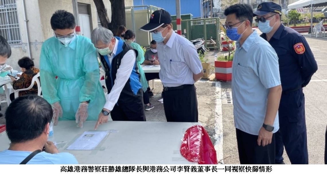 高雄港連假過後上工前執行快篩皆陰性 持續加強港區各項防疫措施