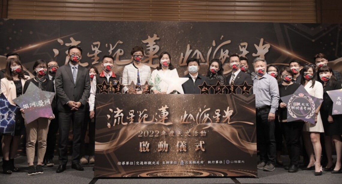 「流星花蓮-山海星光」2022天文系列活動開跑     深度體驗花蓮四季星空及在地特色旅遊