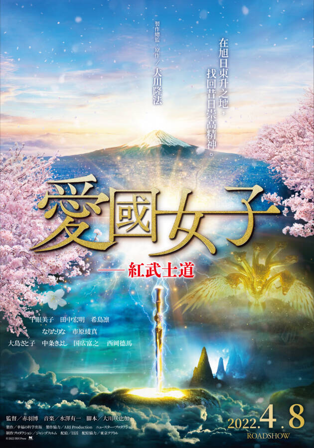 喚醒跨越國界的武士道精神 激發國民的愛國心 喚醒跨越國界的武士道精神 激發國民的愛國心
