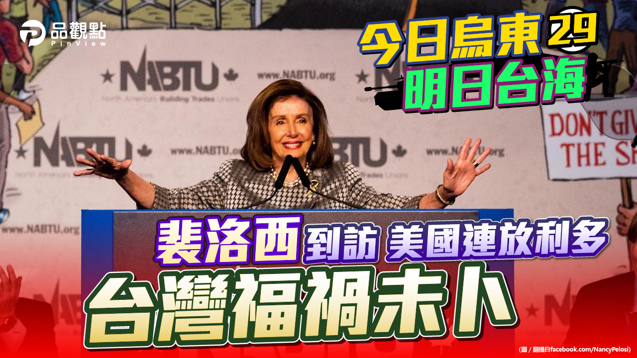 品觀點 | 烏克蘭經驗告訴台灣打仗靠自己 美台軍隊缺連繫難聯合作戰 | 政治
