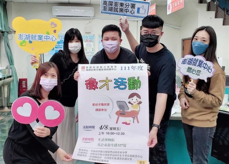 澎湖就業中心4/8現場徵才 釋出165個工作職