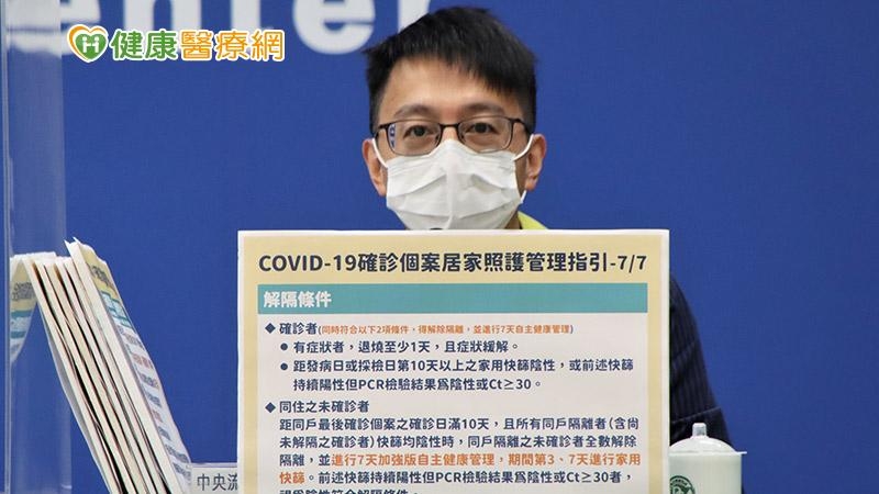 防範大規模疫情爆發　「確診者居家隔離措施」細節大公開