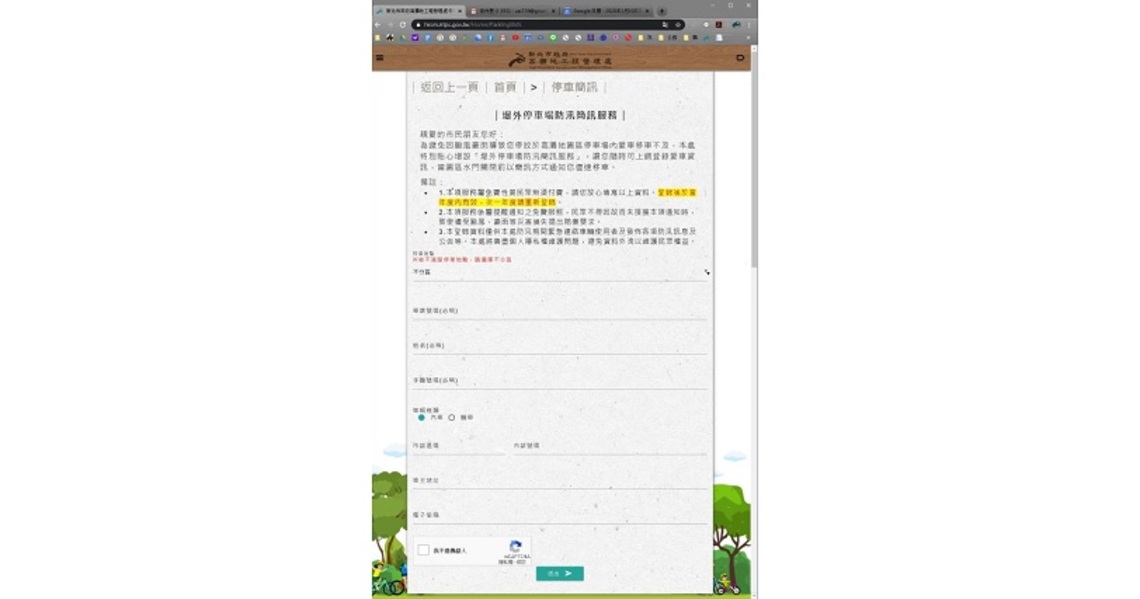 河濱公園防汛簡訊開放登記    河濱停車更安心