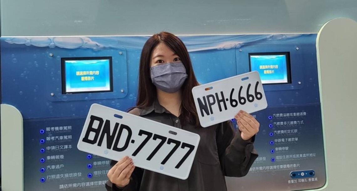 自用小客貨車號牌BND及機車號牌NPH網路標售