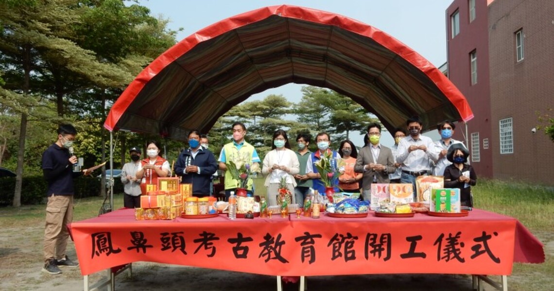 鳳鼻頭考古教育館正式開工 將成為遺址保存推廣基地