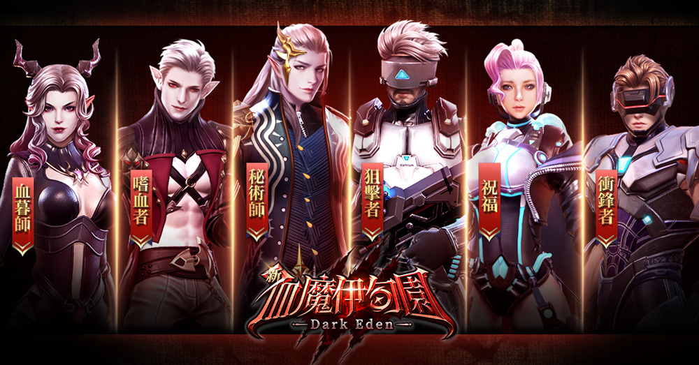 ▲(圖/新血魔伊甸園提供)