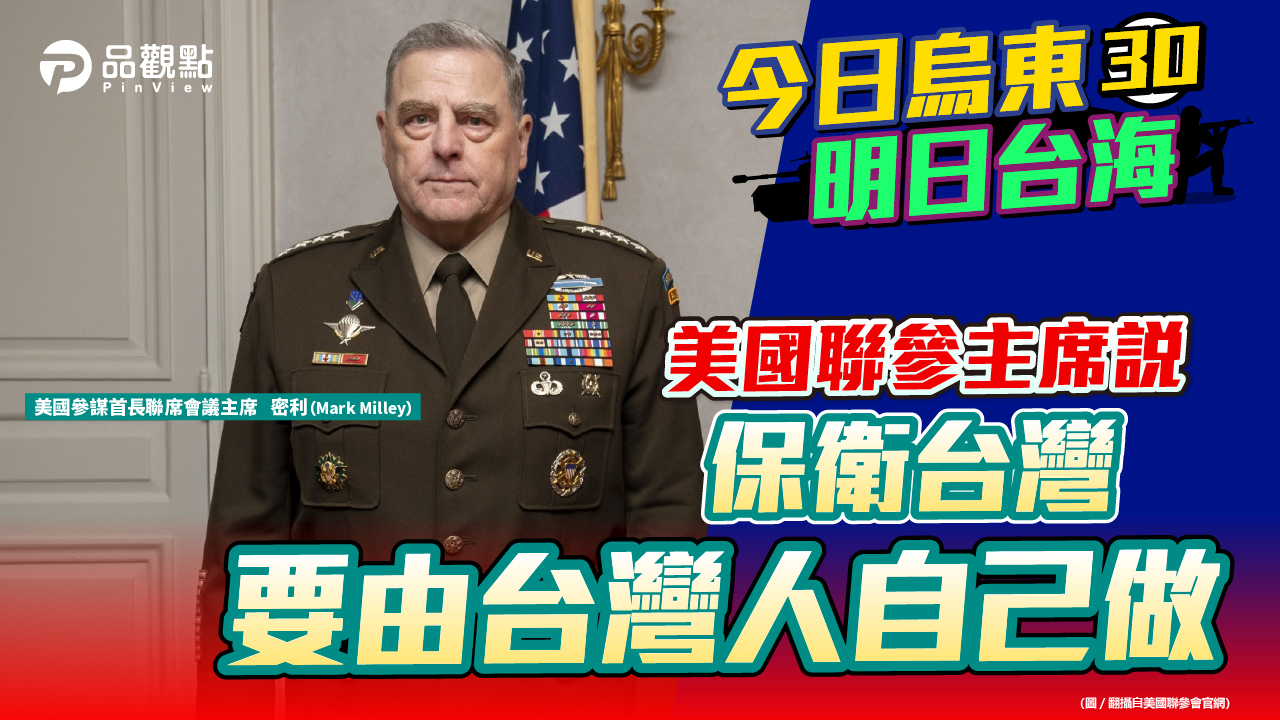 品觀點 | 美國防長拒回應「出兵」台灣 裴洛西確診暫停亞洲行 | 政治