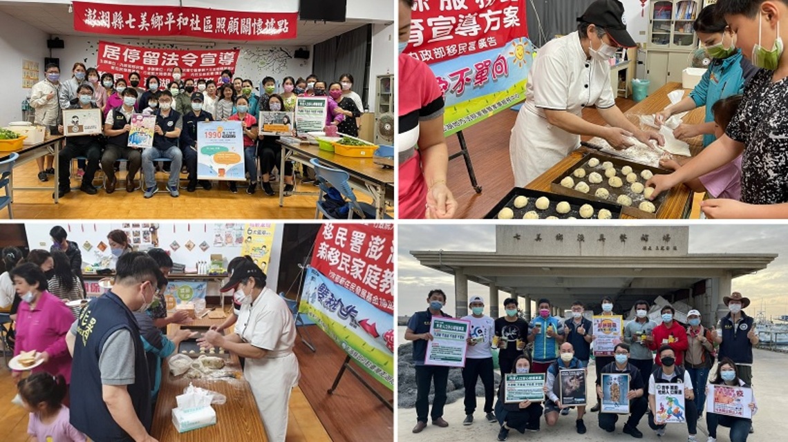 相『七』相愛『異』家人 移民署前進澎湖離島