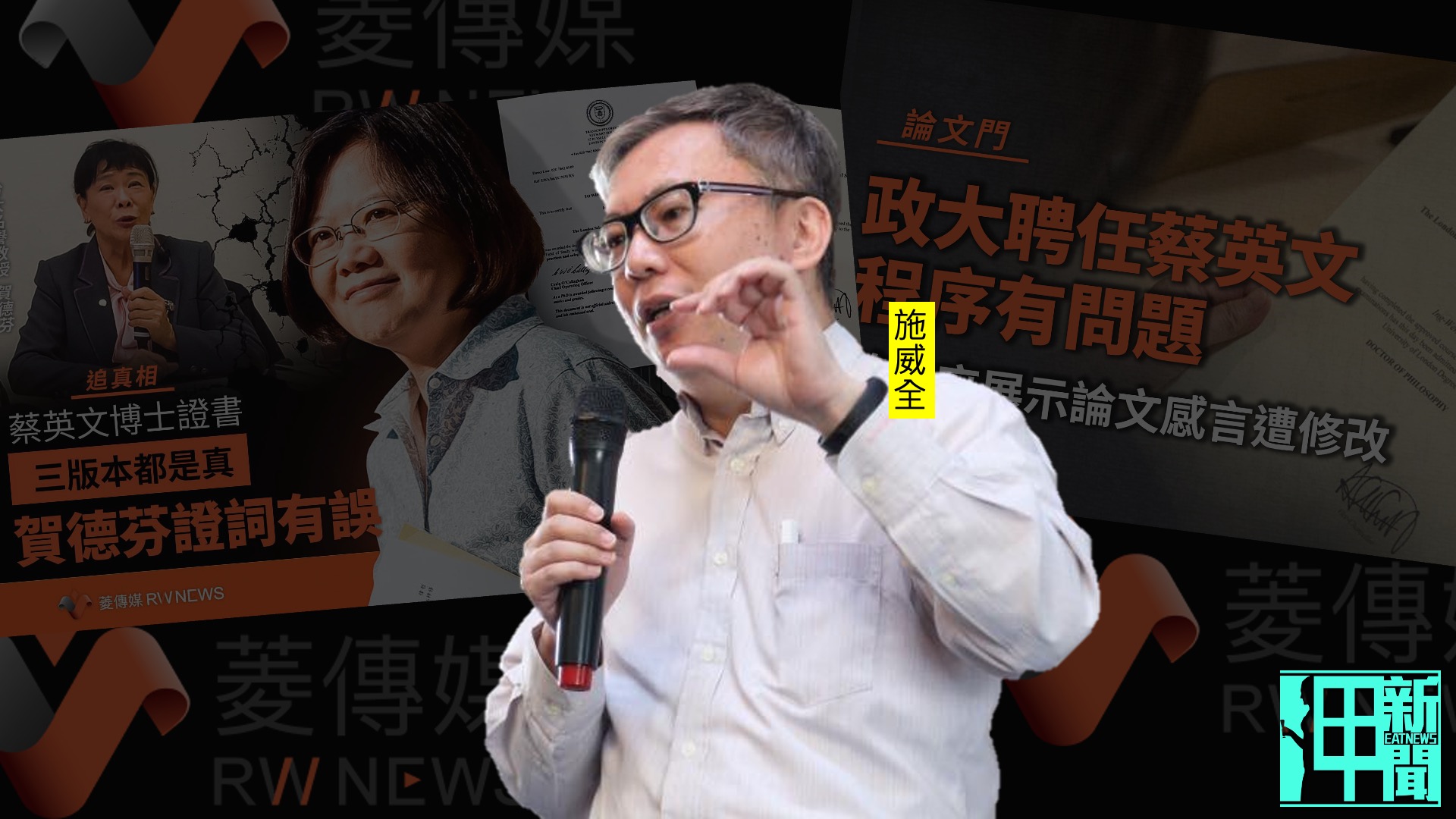 倫敦大學隱匿博士口試委員等公共資訊，坐實是蔡英文論文門醜聞的共犯