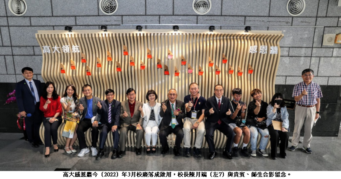 會「動」還能坐 高大領航感恩牆    感謝捐助者熱心興學 木質構造 低碳環保
