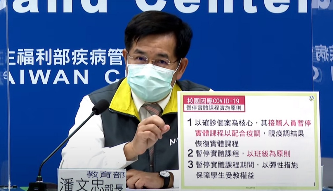 教育部修正發布校園因應COVID-19疫情暫停實體課程 實施標準