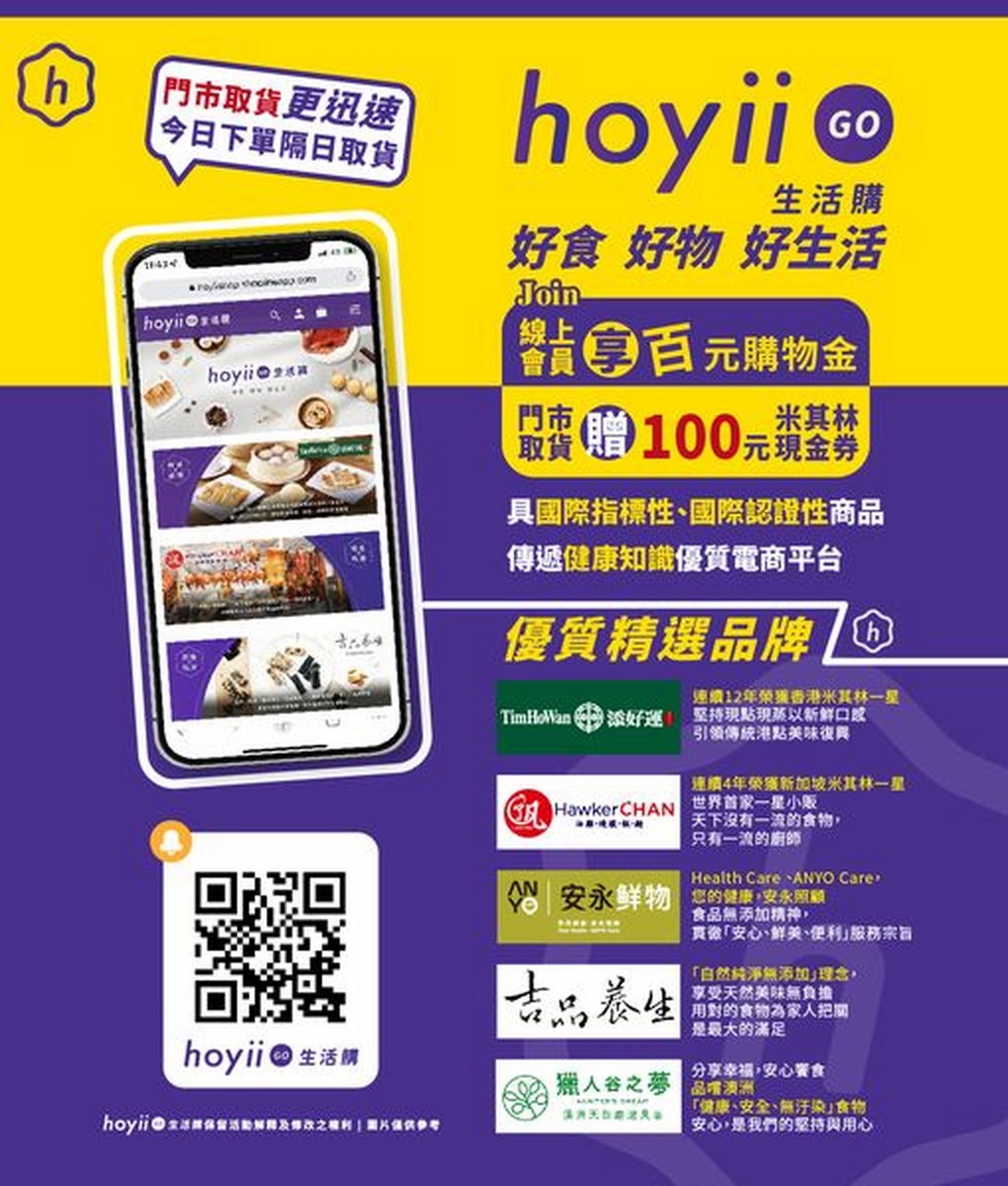 和億生活集團hoyiiGO啟動電商下單門市取貨