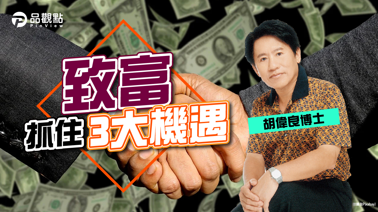 品觀點|胡偉良的財富人生:致富要懂得抓住機遇,要做好原始積累|財經