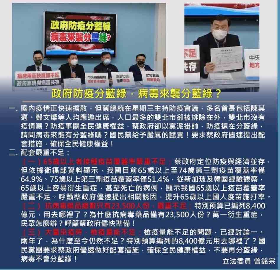 國民黨立法院黨團總召曾銘宗、書記長萬美玲及國民黨立委林為洲昨天在立法院召開記者會,質疑快篩試劑市場價格偏高!