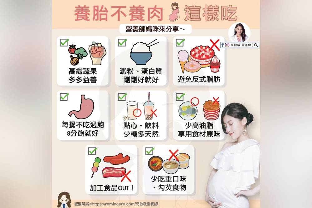 一吃未必兩補!營養師飲食八招讓孕媽養胎不養肉 60 New Project 2022 04 12T134532.039