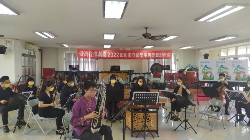 彰化市立國樂團音樂會 臺灣音畫素描免費索票