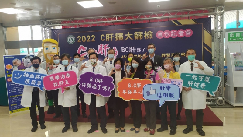 C望肝淨 彰基醫療體系啟動C肝擴大篩檢