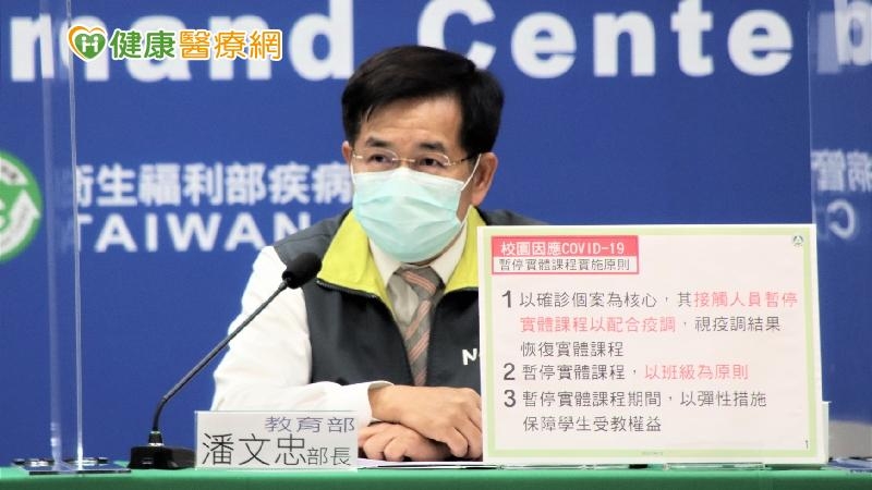 COVID-19疫情深入全台校園!教育部公布最新防疫指引