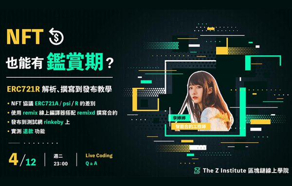 ERC721R 合約實測！防 Rugpull 的合約竟然可以被用來 Rugpull！？