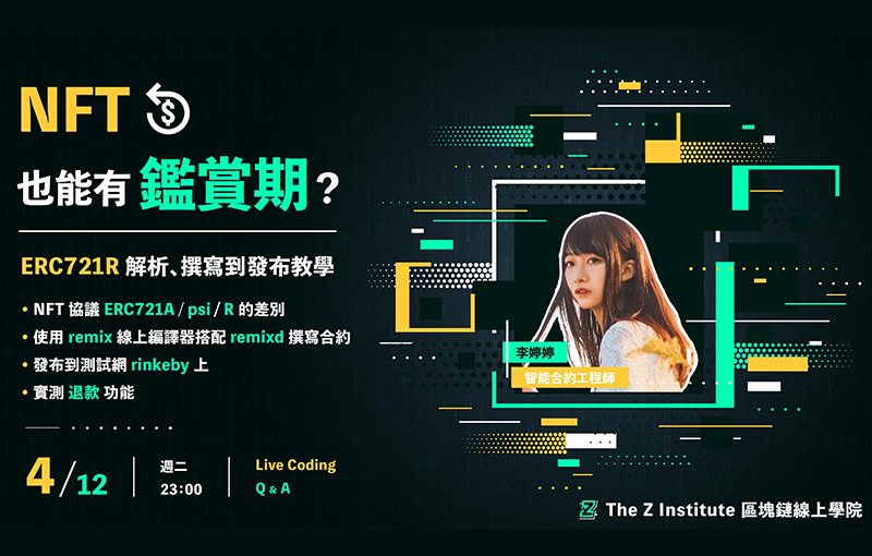 ERC721R 合約實測！防 Rugpull 的合約竟然可以被用來 Rugpull！？