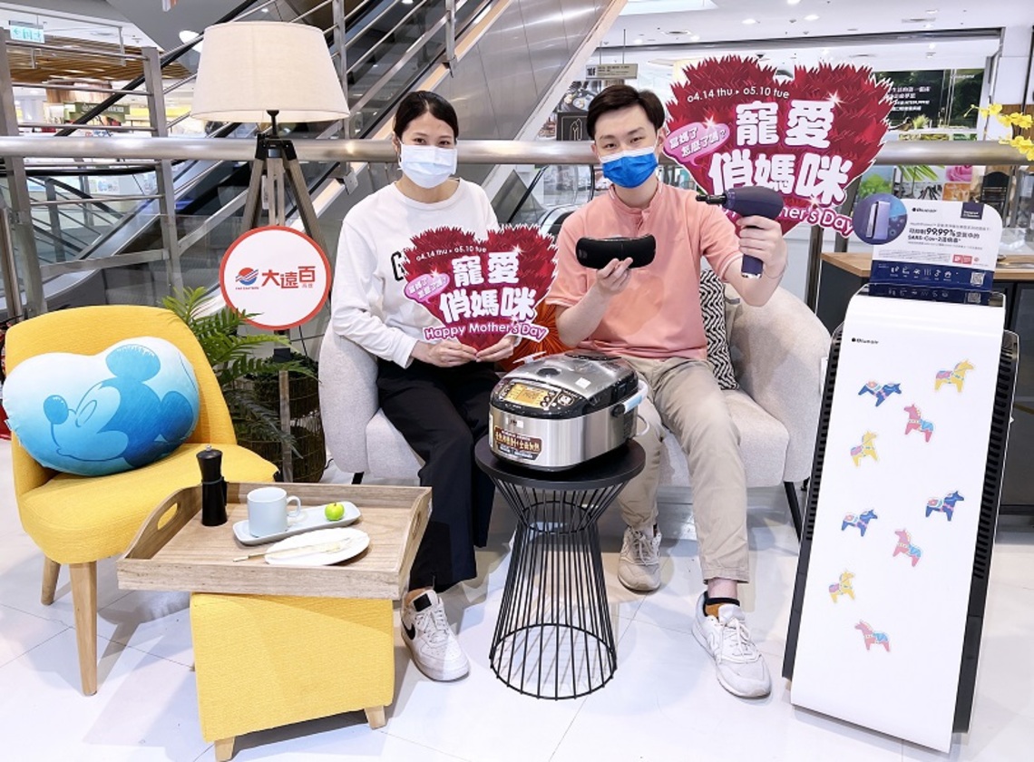 高雄大遠百搶攻母親節商機 祭超強優惠 紙本五倍券晚鳥再衝加碼 推萬件特惠組