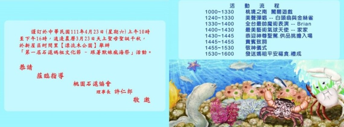 第一屆石滬媽祖文化節4/23登場 有媽眷顧真愛石滬