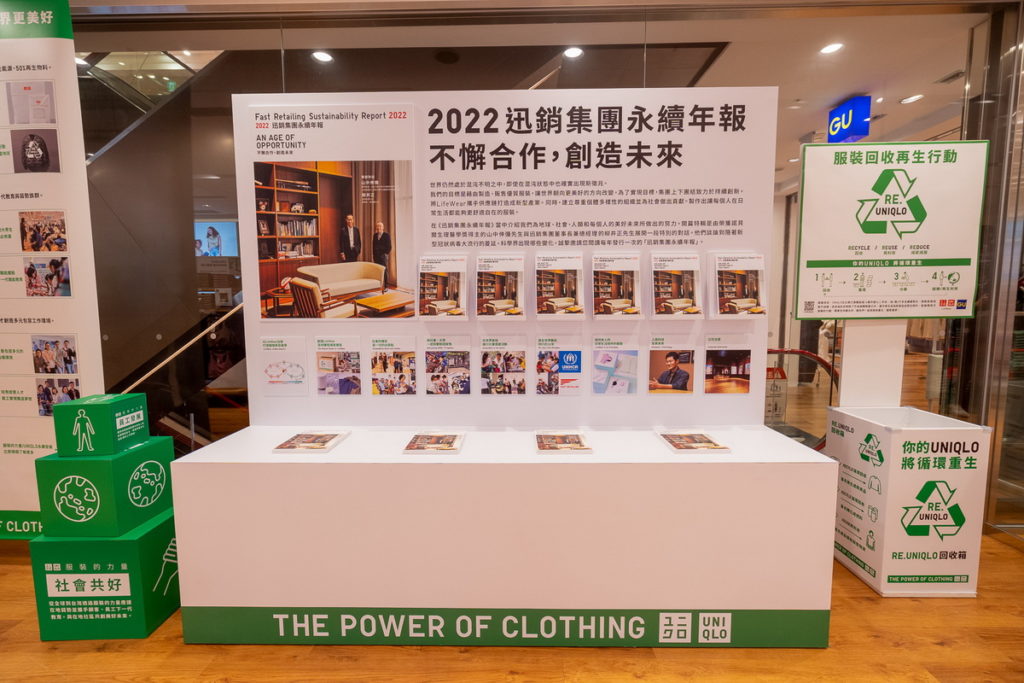 即日起全新2022迅銷集團永續年報於各實體店鋪免費索取